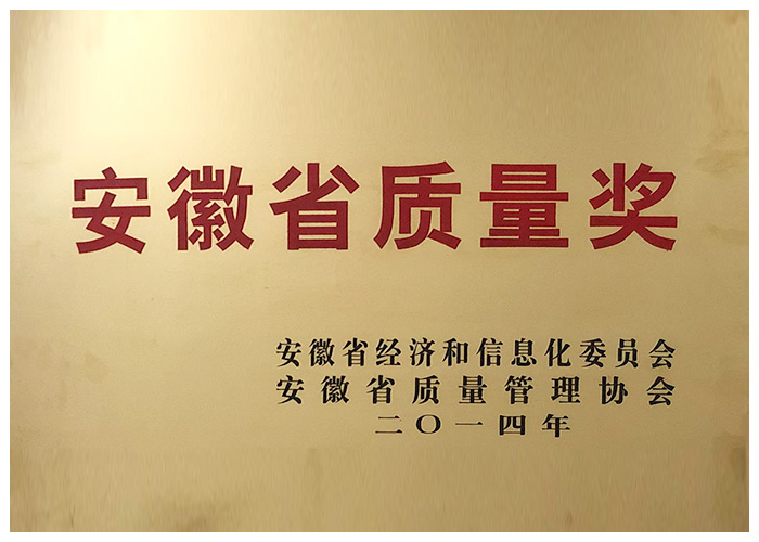 安徽省質(zhì)量獎(jiǎng) 安徽省質(zhì)量獎(jiǎng)