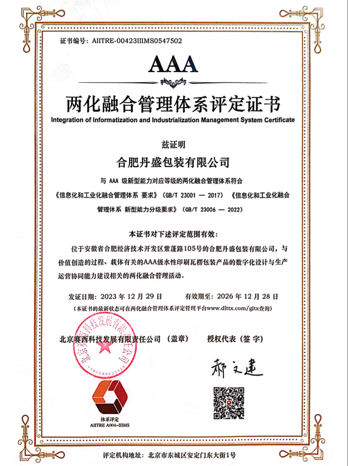 AAA兩化融合管理體系評(píng)定證書 AAA兩化融合管理體系評(píng)定證書